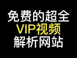 全网VIP视频会员解析网站-月光宝盒